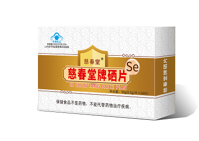 慈春堂牌硒片